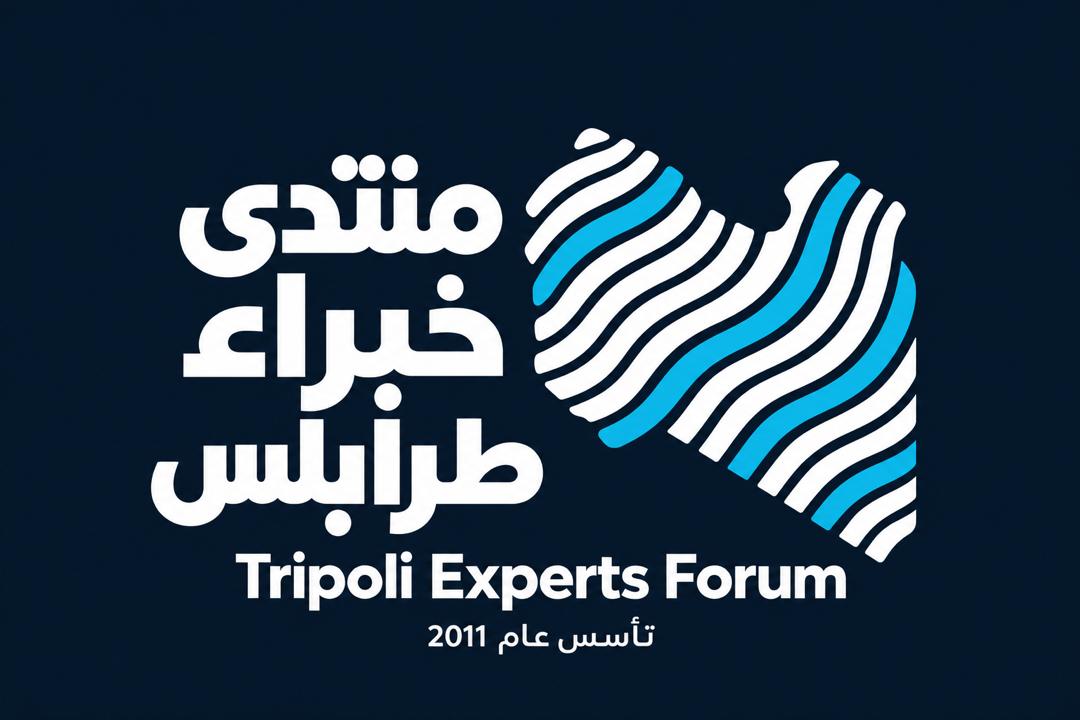 منتدى خبراء طرابلس